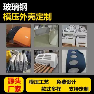 玻璃钢模压外壳定制SMC模压异形机械设备外壳加工玻璃钢机械外壳