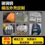 smc定制异形模压外壳
