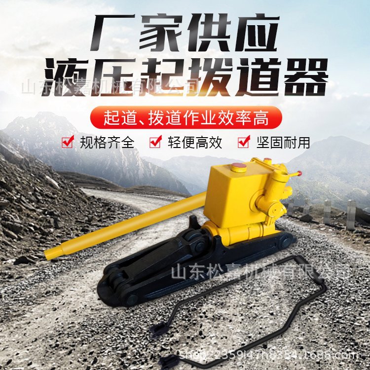 Herramienta de elevación para la instalación de rieles de elevación de rieles hidráulicos manuales