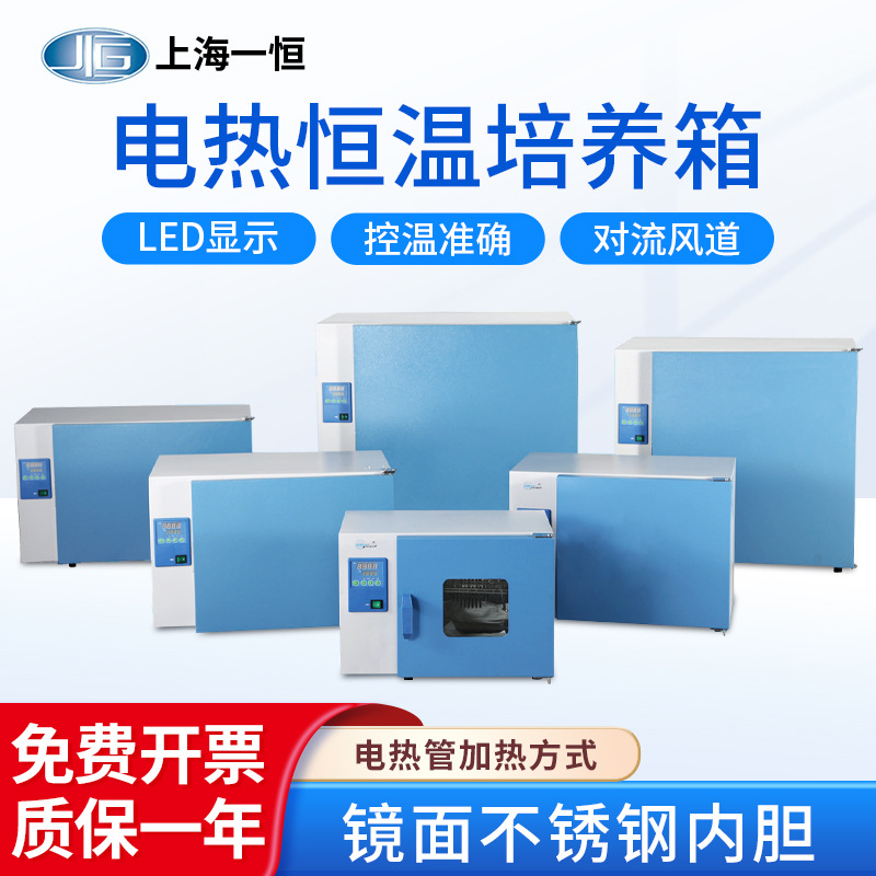 上海一恒  电热恒温培养箱DHP-9012实验室腹透液催芽发酵培养箱