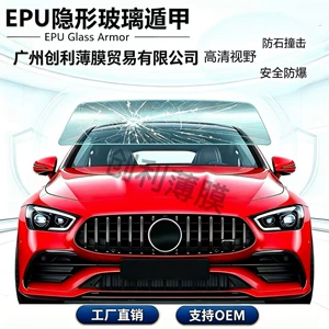 EPU glass film, designed for exterior application on the front windshield, provides explosion-proof and protective features for your car. It is a transparent TPU glass shield