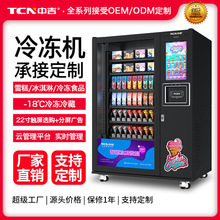 中吉雪糕蛋筒冷冻机侧出货无人自助售货机冰淇淋自动售货机厂家