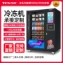 中吉无人自动出货售货机