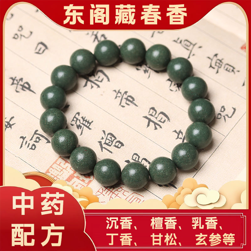 【花蕊夫人】古法合香珠手串天然中药材合香文玩盘完手持佛珠念珠|undefined