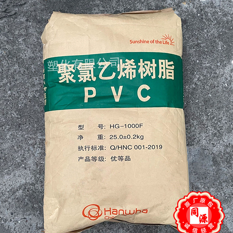 PVC HG-1000F 韩华宁波 耐水解 阻燃级 脱模级 食品级 注塑 喷涂