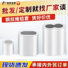 厂家现货批发钢丝绳8字铝卡头椭圆孔铝夹单孔铝管钢丝绳夹头铝制
