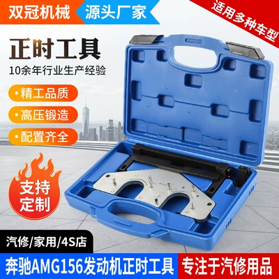 Mercedes-Benz Amg156 Engine Special Timing Repair Tool Kit Ml63S63L 63 R63 Manufacturer Wholesale (Mühərrik tənzimləmə alətləri) - mercedes-benz-amg156m159-timing-tool