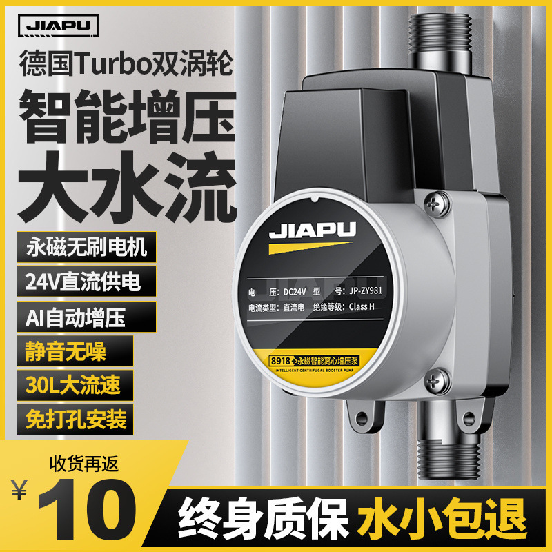 佳普增压水泵全自动型家用热水器洗澡自吸泵自来水静音小型增压泵|undefined