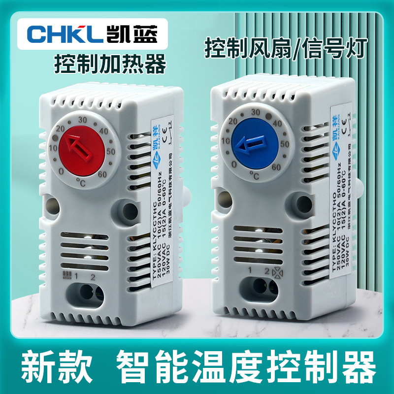 KLKTS011配电箱加热器自动恒温器智能柜体温控器机械式开关控制器