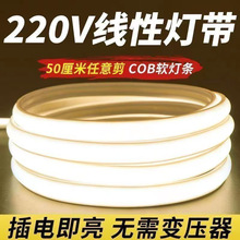 超亮COB灯带LED高压220V家用客厅装饰线条灯自粘吊顶工程防水灯条