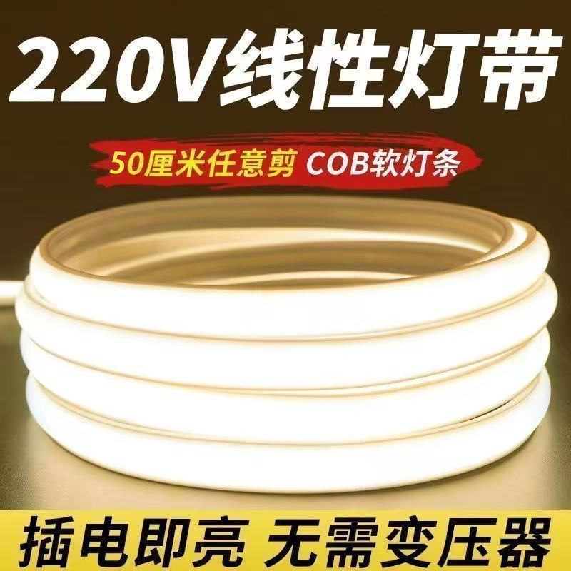 超亮COB灯带LED高压220V家用客厅装饰线条灯自粘吊顶工程防水灯条