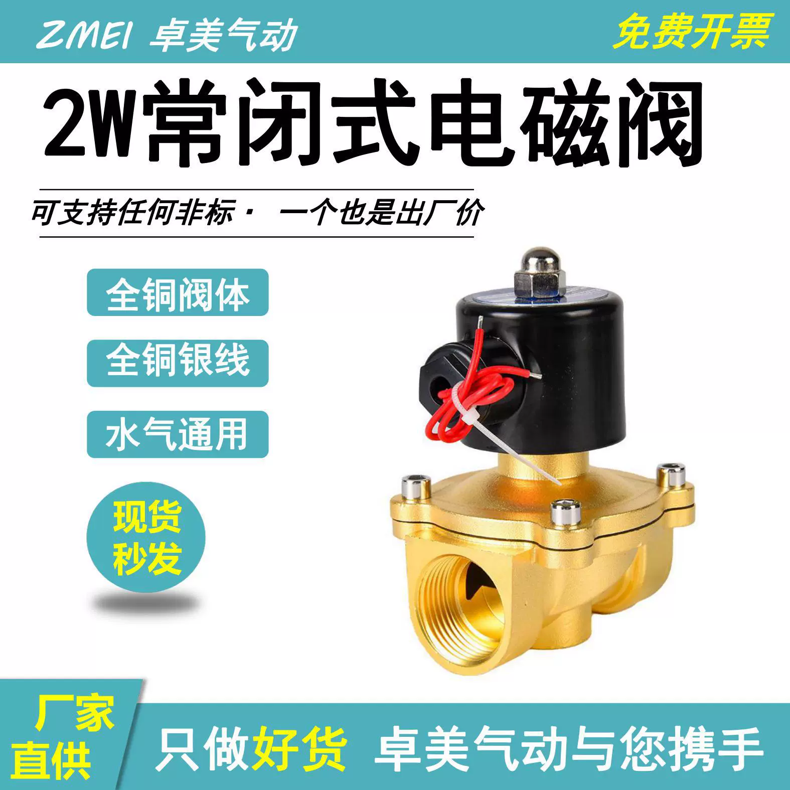 全铜常闭常开气动电磁水阀2W管道燃气阀DN08/10/6分/1寸常开2W15K