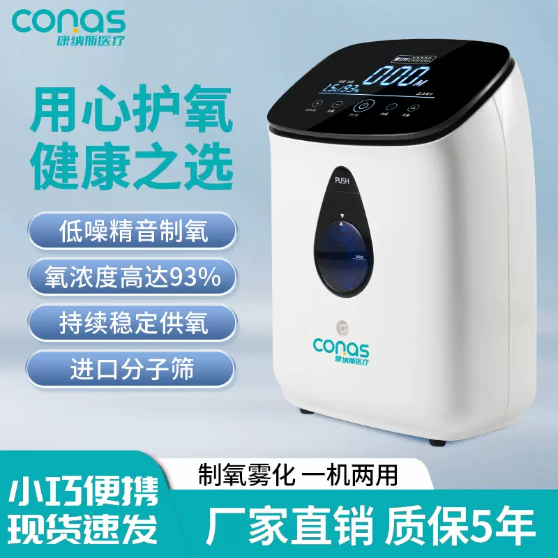 制氧机家用医用5升9升孕妇老人吸氧机便携式带雾化氧气机制氧仪