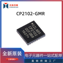 全新原装 CP2102-GMR CP2102 QFN28 USB串口芯片 可直接拍