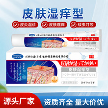 川井弘岩皮肤湿保健膏20g皮肤瘙痒不适涂抹膏外用膏药工厂批发