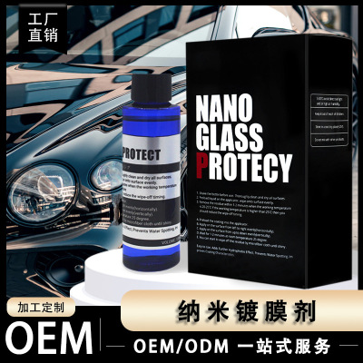 汽车纳米镀膜剂封釉镀晶剂水晶蜡玻璃车漆养护漆面疏水剂厂家批发|ms