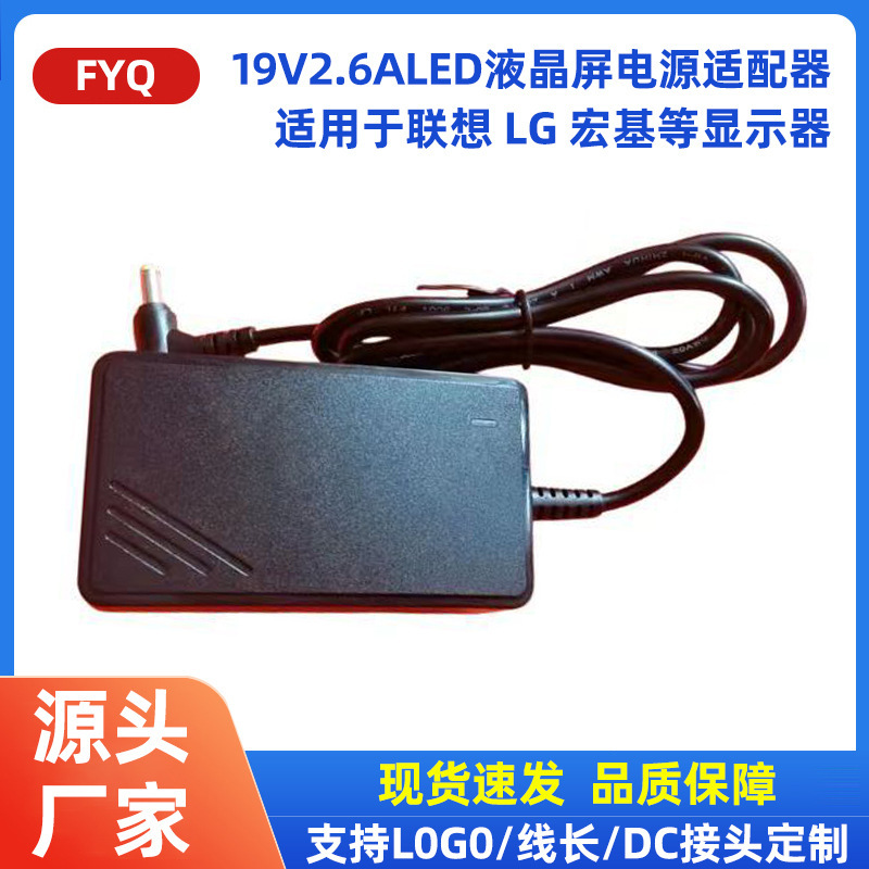 Factory Direct Sales 19V2.1A Lcd Monitor Power Adapter Suitable for Lenovo Lg Acer and Other Monitor