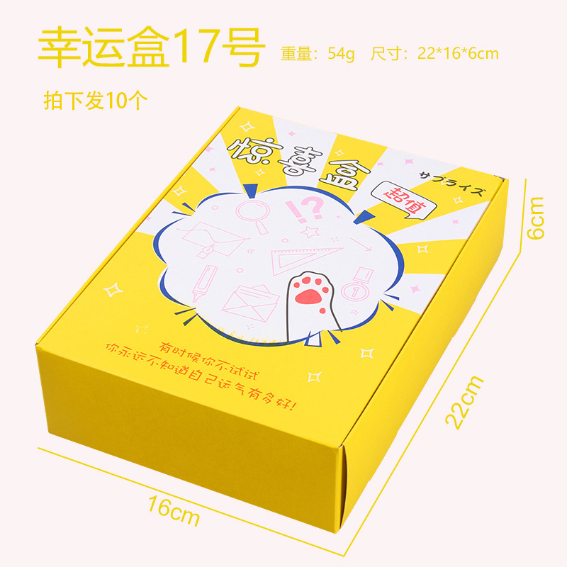 (10개) 럭키박스 17호 빈 럭키박스