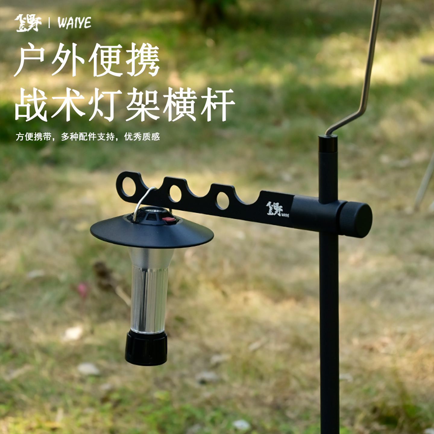 Portable Outdoor Desktop Lamp Stand with Adjustable Crossbar, Camping Lamp Stand Set, Aluminum Alloy Lamp Pole Bracket