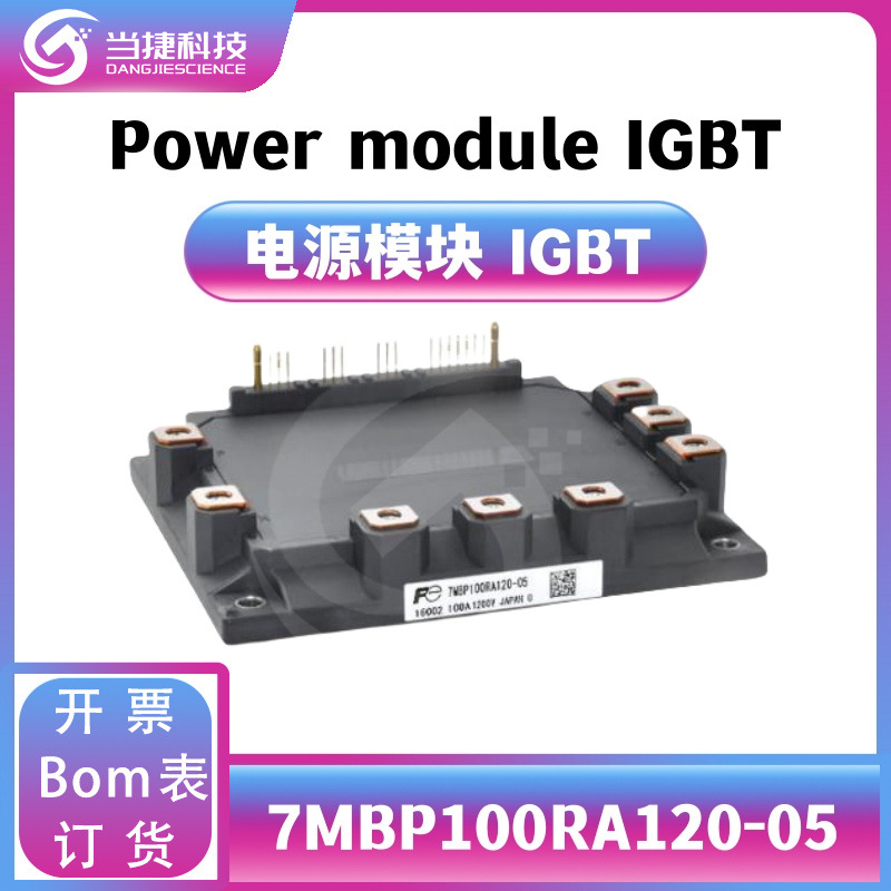 7MBP100RA120-05 IGBT全新模块 大功率 7MBP100RA120整流器 原装