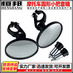 摩托车配件反光镜改装电动车反光镜龙头圆形反光镜倒车镜车把镜