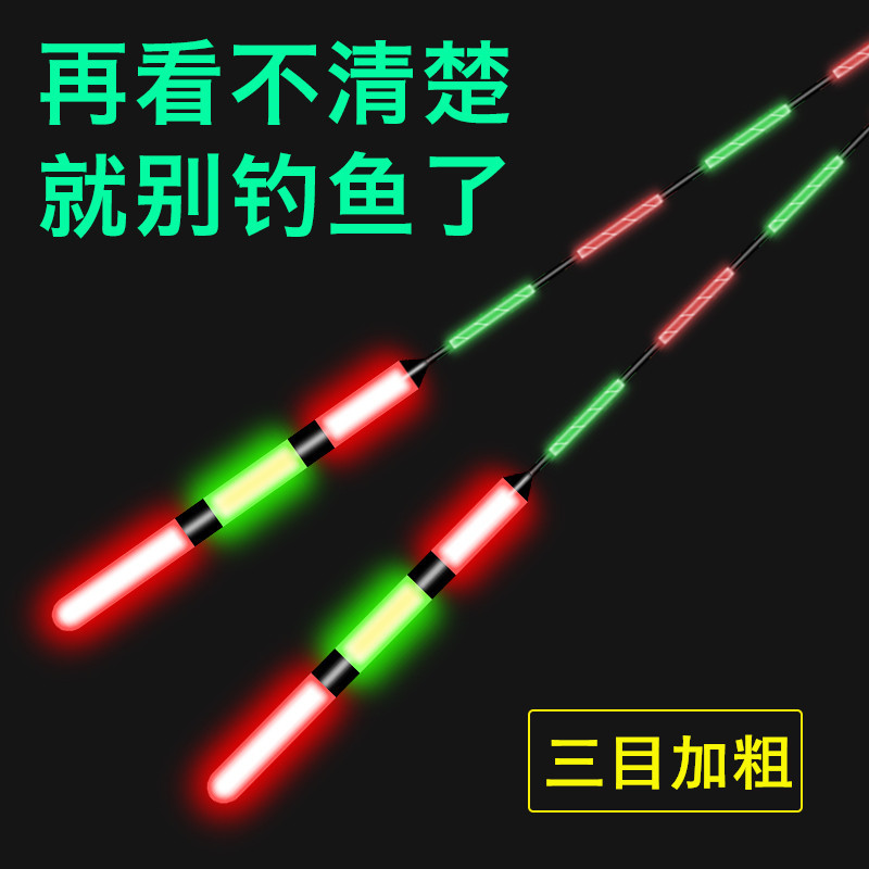 Three-eye Bold Tail Luminous Floating Highlight Super Eye-catching Electronic Floating High Sensitive Fishing Floating Carp Carp Floating Fishing Gear