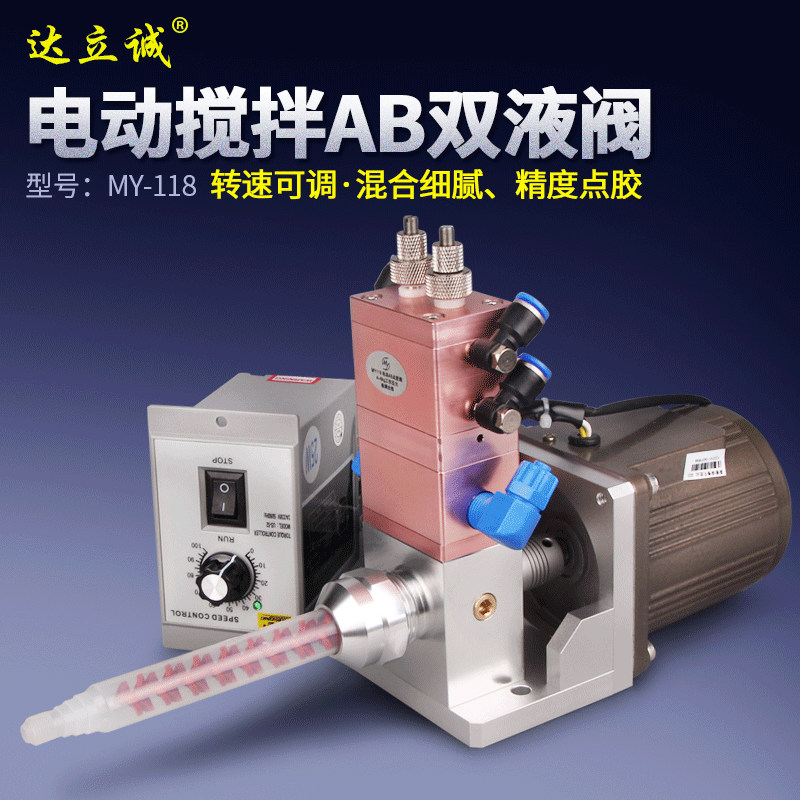 电动搅拌ab双液点胶阀提升回吸式水晶胶动态混合阀灌胶涂胶设备