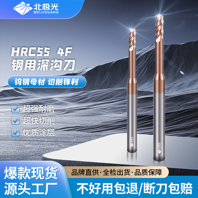 北极光55度硬质合金4刃钢用深沟立铣刀CNC数控刀具钨钢深孔加工刀