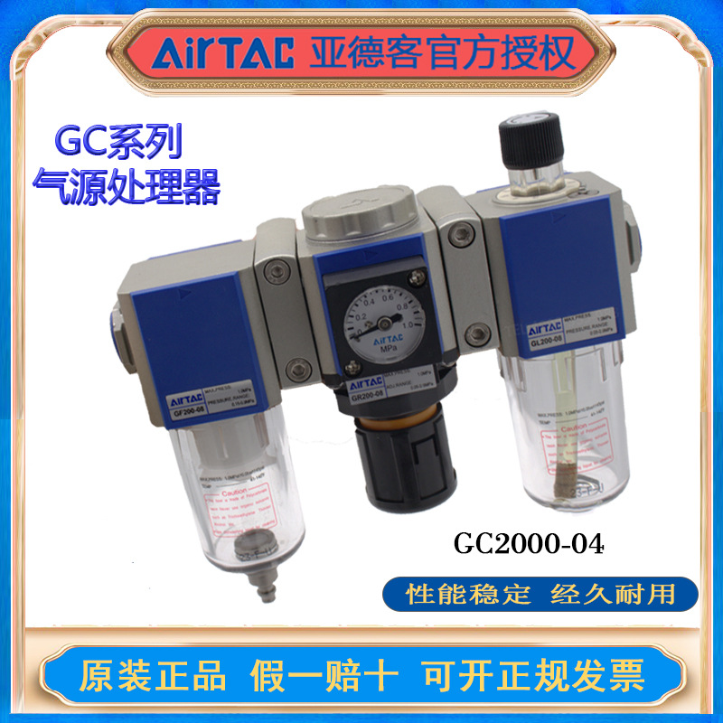 亚德客气源处理器三联件GC20008/GC30010/15 400-15/GC600-25