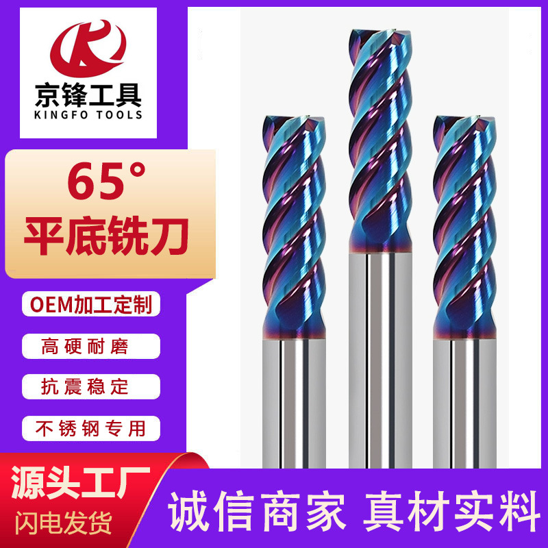 65度钨钢铣刀4刃硬质合金铣刀涂层高硬加长直柄立铣刀CNC数控刀具
