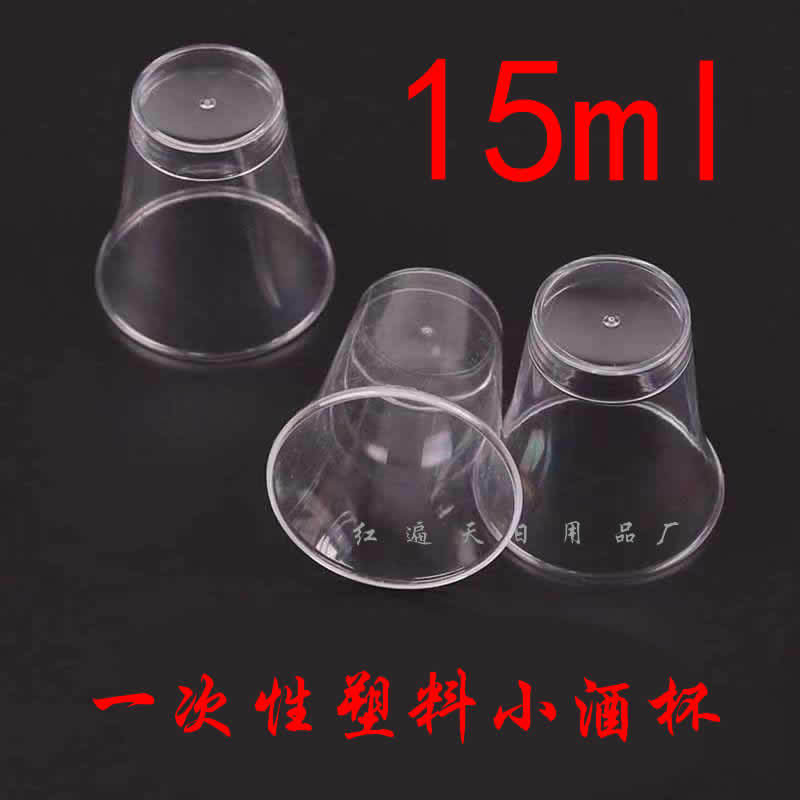 新款小酒杯一次性酒杯白酒迷你试饮杯品鉴杯硬塑料结婚小杯子批发