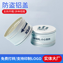 28口螺旋防盗铝盖耐高温铝盖口服液瓶盖保健品螺旋瓶盖碳汽水瓶盖