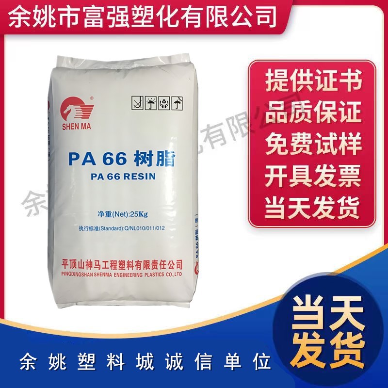PA66 河南神马尼龙  EPR27  纯树脂原料  高强度  高光泽  注塑级