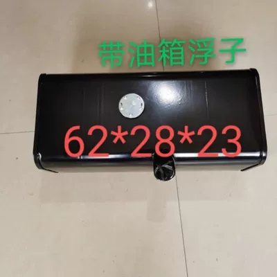 Fuel tank: of various models, metal fuel tanks - length-62-width-28-height-23-approximately-35-liters-oil-discharge-from-the-bottom-no-oil-return