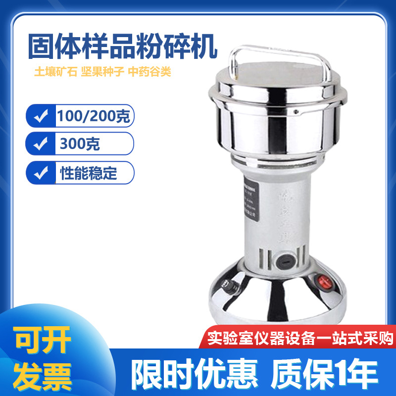XA-1 100克样品粉碎机 固体样品粉碎机  实验室土壤矿石药物谷类