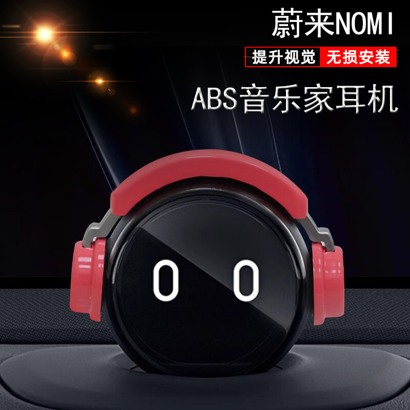 适用于蔚来ET5EC6ES6ES8糯米nomi音乐家耳机帽子头盔车内摆件装配|undefined