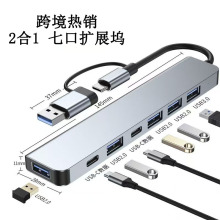 双头七合一扩展坞usb3.0hub拓展坞多功能TYPE-C集线器二拖七分线