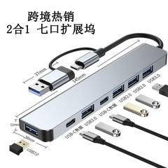 双頭セブンインワン拡張ドック USB3.0 ハブ拡張ドック多機能 TYPE-C ハブ 2 ～ 7 ライン