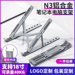 卸売ノートパソコンスタンドアルミニウム合金折りたたみ調整昇降放熱高くなるブラケット携帯スタンドN3