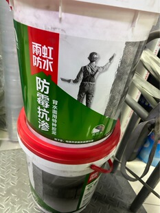 雨虹防水防霉抗渗背水面用各种胶泥-阿里巴巴