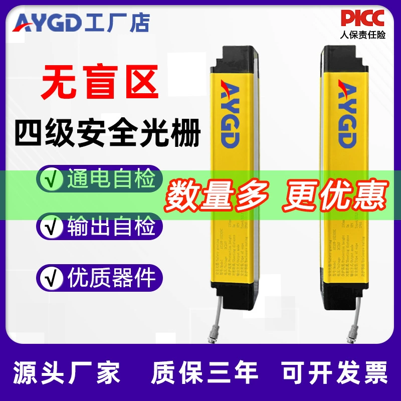 AY30W без слепых зон, четырехуровневая защитная решетка, световая завеса, инфракрасный датчик, источник, прямые продажи с завода