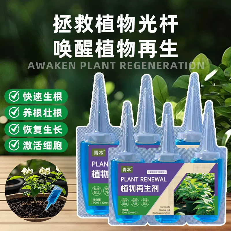 植物再生剂绿植通用型花卉盆栽浓缩型营养液家庭园艺肥料厂家直销