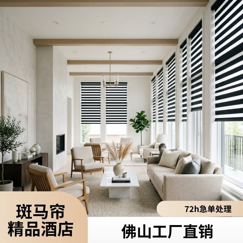 Custom-made high-end hotel zebra blinds, 72-hour rush order processing, sunshade curtains, direct sales from Foshan factory, sun-resistant sheer curtains Custom-made high-end hotel zebra blinds, 72-hour rush order processing, sunshade curtains, direct sales from Foshan factory, sun-resistant sheer curtains