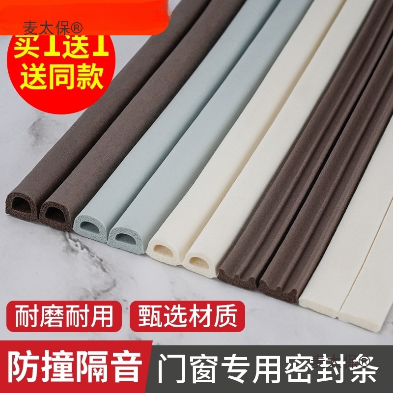 门缝密封条窗户防风隔音保暖胶条塑钢窗缝隙防盗门挡风神器麦太保