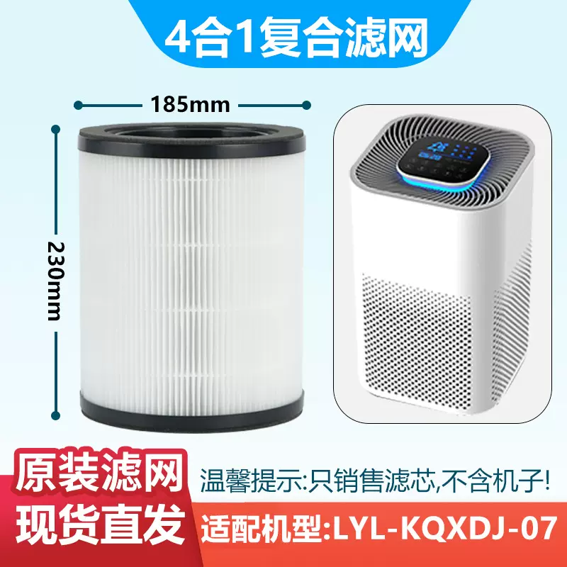 空气净化器配件复合滤网适配亮月亮空气净化器除尘除甲醛复合濾網