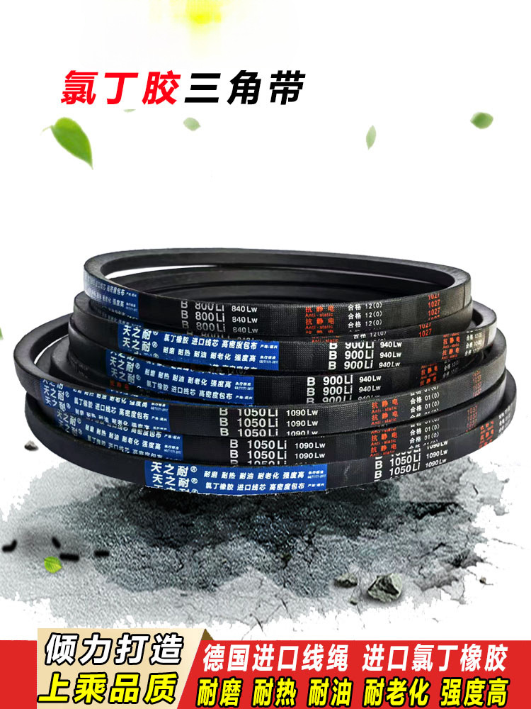 天之耐三角带B型B2464 B2489 B2500 B2515 B2540 B2550传动带皮带