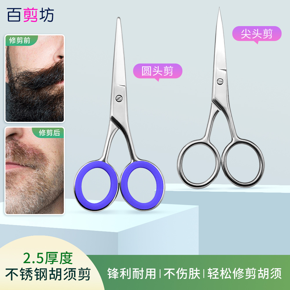 재고 도매 스테인레스 스틸 수염 트리머 남성 수염 가위 메이크업 눈썹 가위 미용사 미용 가위