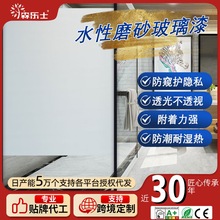 定制玻璃磨砂漆水性玻璃漆办公室浴室卫生间防窥透光不透视哑光
