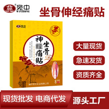 坐骨痛贴坐骨神经贴膏筋骨贴滑膜膝盖贴膏富贵包消痛贴腰椎痛黑膏