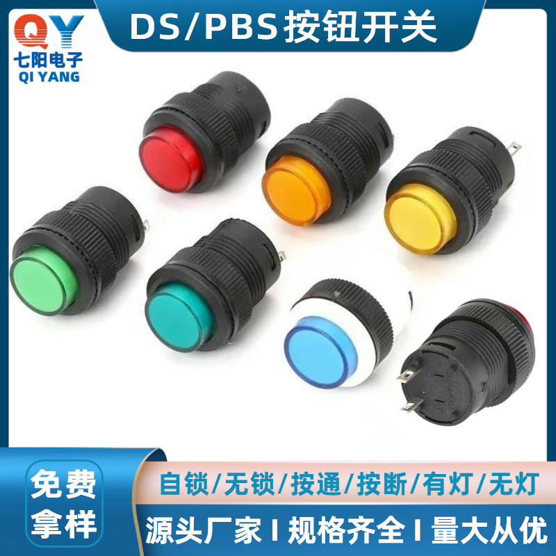 503B按钮开关PBS1-17 两脚 自锁式无锁无灯开孔16MM 复位开关